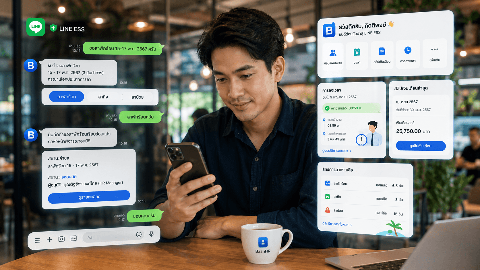 ภาพพนักงานใช้ LINE ESS เพื่อขอลา ลงเวลา และดูสลิปผ่าน BaanHR